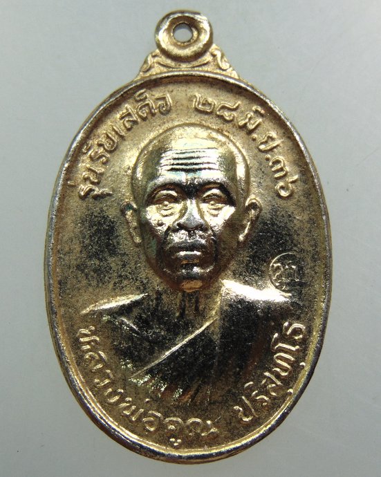 เหรียญหลวงพ่อคูณ รุ่นรับเสด็จ