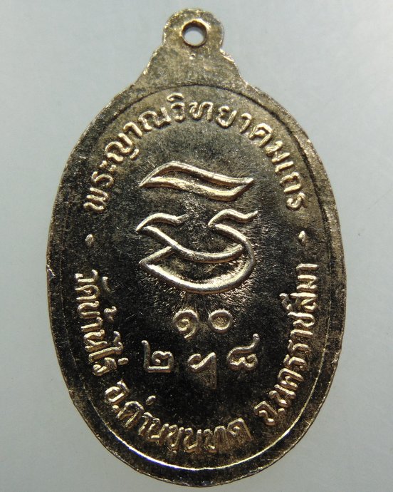 เหรียญหลวงพ่อคูณ รุ่นรับเสด็จ