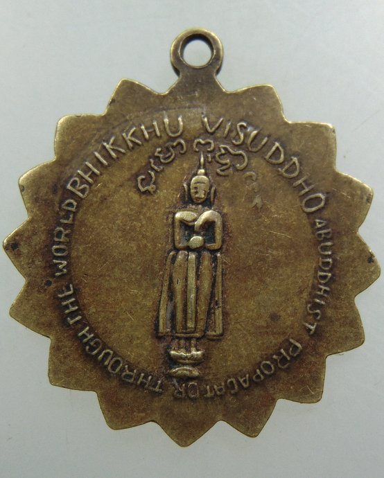 เหรียญพระวิสุทโธภิกขุ วัดดอนเจริญ จ ร้อยเอ็ด ปี12