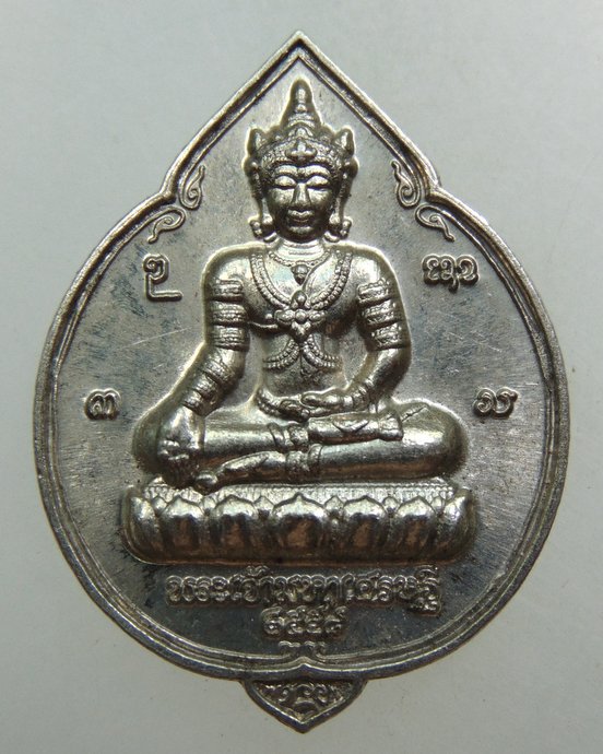 เหรียญพระเจ้ามหาเศรษฐี-พระสีวลี วัดดงหนองเป็ด จ เชียงราย