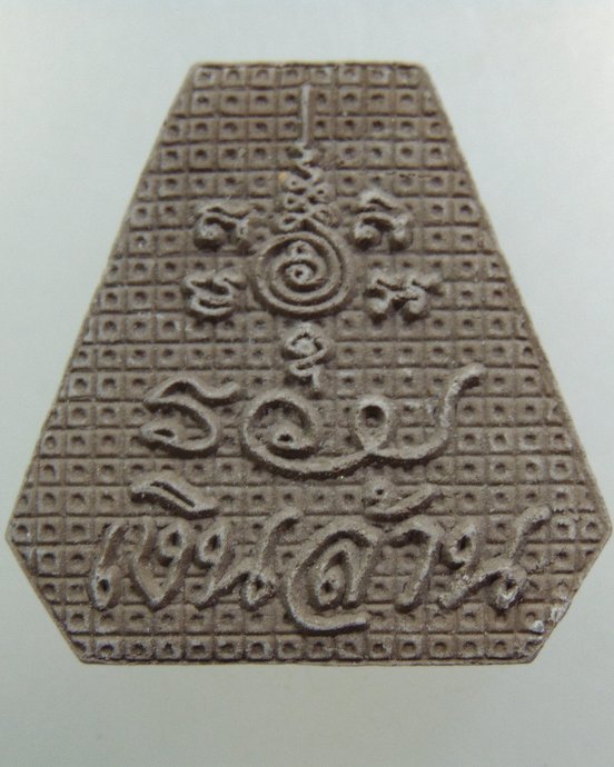 พระปิดตารวยเงินล้าน หลวงพ่อรวย สำนักปฎิบัติธรรมปู่ฤาษีเมตตามหาลาภ