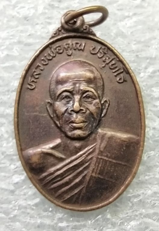 เหรียญหลวงพ่อคูณ วัดศรีสะสิบสวยๆครับ