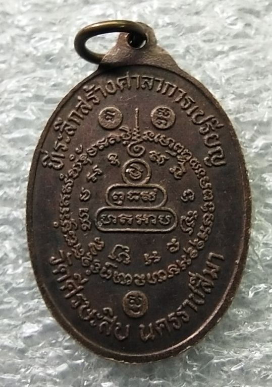 เหรียญหลวงพ่อคูณ วัดศรีสะสิบสวยๆครับ