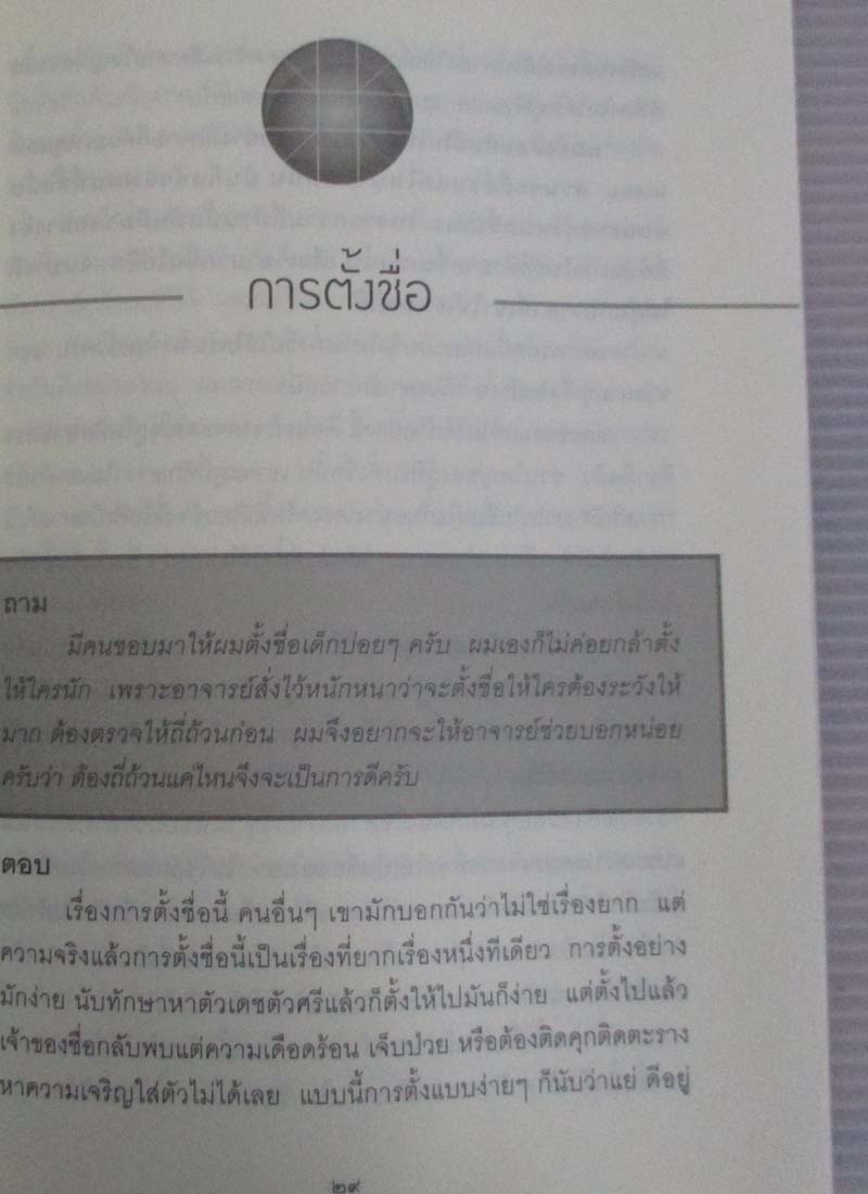  	 หนังสือตอบปัญหาโหร