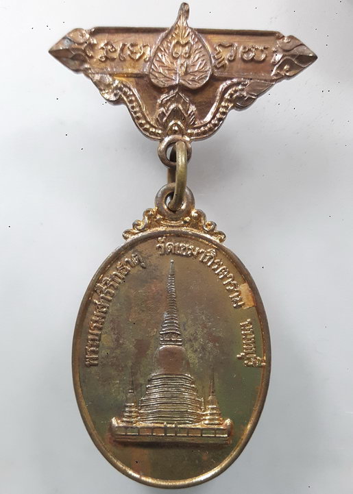 " เหรียญติดเข็ม พระบรมสารีริกธาตุ วัดเขมาภิรตาราม จ.นนทบุรี ในหลวง ร.9 เสด็จถวายพระกฐิน ปี 2519 "