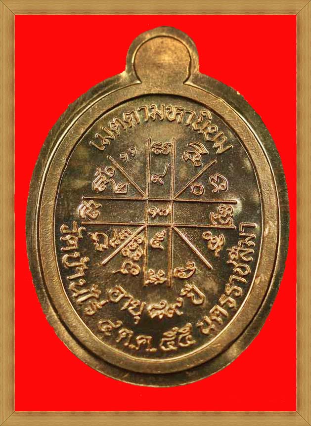 เหรียญเจริญพร ๘๙ หลวงพ่อคูณ เนื้อนวะไม่ตัดปีก หลังยันต์