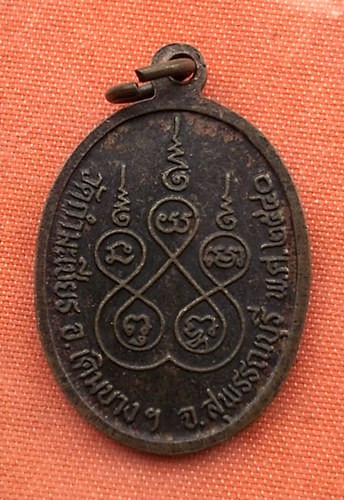 เริ่ม 10 บาท กับ เหรียญหลวงพ่อศรี จ.สุพรรณบุรี ...A878