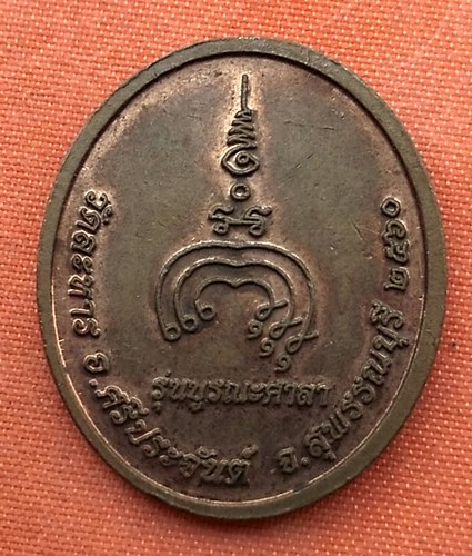 เริ่ม 10 บาท กับ  เหรียญหลวงพ่อดำ จ.สุพรรณบุรี...A891