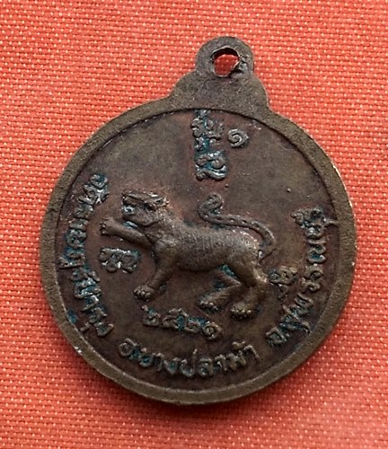 เริ่ม 10 บาท กับ เหรียญหลวงพ่อเมี้ยน จ.สุพรรณบุรี ...A803