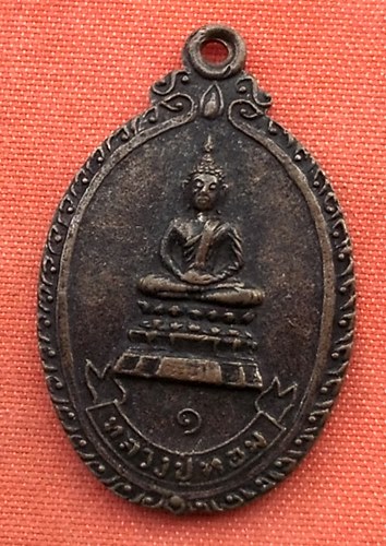 เริ่ม 10 บาท กับ เหรียญหลวงปู่หอม จ.สุพรรณบุรี ...A844