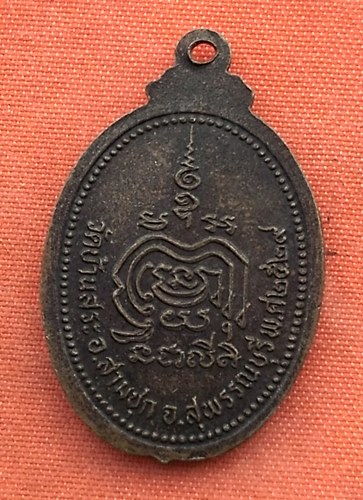 เริ่ม 10 บาท กับ เหรียญหลวงปู่หอม จ.สุพรรณบุรี ...A844