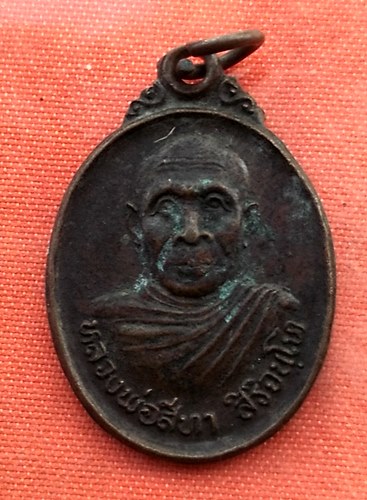 เริ่ม 10 บาท กับ เหรียญหลวงพ่อทา จ.สุพรรณบุรี  ...A931