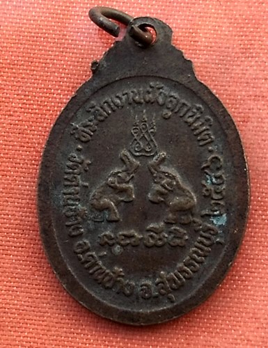 เริ่ม 10 บาท กับ เหรียญหลวงพ่อทา จ.สุพรรณบุรี  ...A931