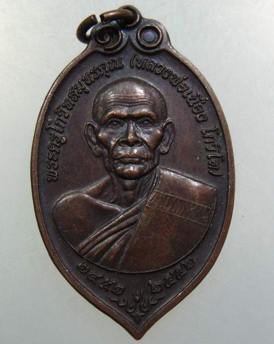 เหรียญหลวงพ่อเนื่อง วัดจุฬามณี