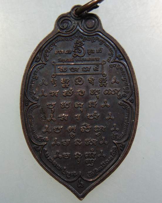 เหรียญหลวงพ่อเนื่อง วัดจุฬามณี