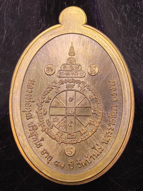 เลขสวยๆ เบอร์ 90 วัดใจ 1 ใน 191 เหรียญ >>> วัดบ้านไร่ รุ่น หน้าอรหันต์ (หน้าแก่) เนื้อชนวนไม่ตัดปีก 