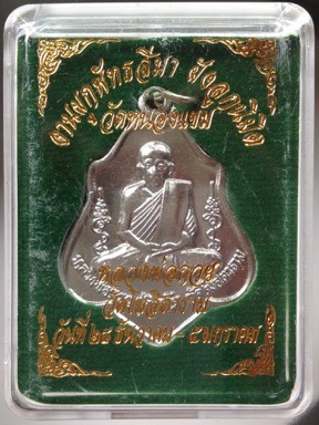 เหรียญหลังหนุมาน หลวงพ่อกวย วัดโฆสิตาราม จ.ชัยนาท ออกวัดหนองแขม ปี2562 กล่องเดิม เนื้ออัลปาก้า