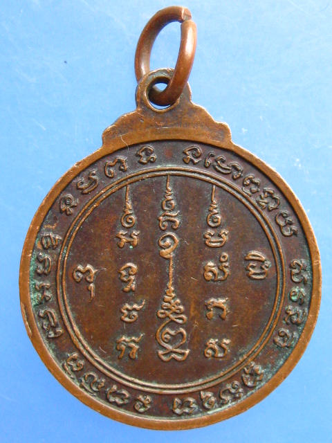 เหรียญหลวงพ่อเจริญ วัดธัญญวารี ปี2521