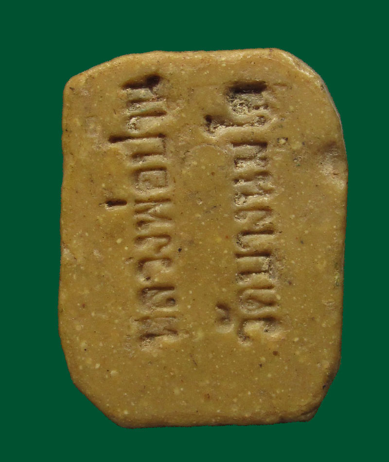 พระพิมพ์ทรงหนุมาณ หลวงพ่อปาน วัดบางนมโค  รุ่น 100 ปี หลวงพ่อฤาษีลิงดำ