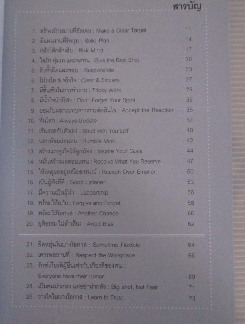  หนังสือ ก้าวใหม่-ไปให้ถูกทิศ