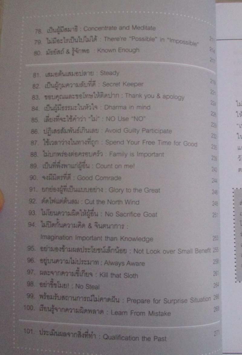  หนังสือ ก้าวใหม่-ไปให้ถูกทิศ