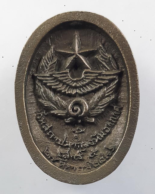 " เหรียญหล่อ พระพุทธทีปังกร กองบิน 1 นครราชสีมา ปี 2536 (หลวงปู่หลิว หลวงพ่อคูณ ร่วมปลุกเสก) สวยๆครั