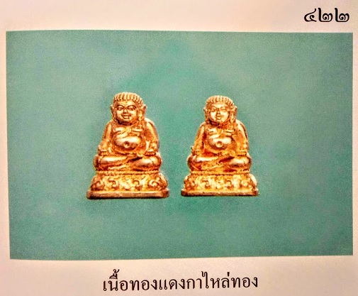 พระสังกัจจายย์ เมตตามหาลาภ พิมพ์ใหญ่ เนื้อทองแดงกะไหล่ทอง หลวงพ่อแพ ปี18 ตอก2โค๊ตดอกจัน.เคาะเดียวแดง