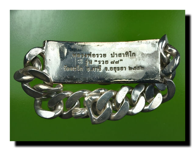 เลส4บาท หลวงพ่อรวยรุ่นรวย 88 ปี 2552 วัดตะโก จ.อยุธยา
