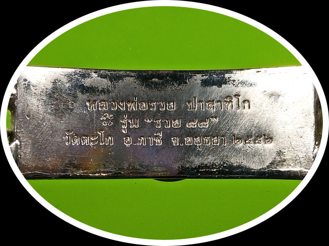 เลส4บาท หลวงพ่อรวยรุ่นรวย 88 ปี 2552 วัดตะโก จ.อยุธยา