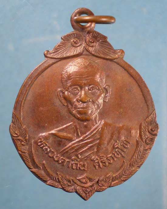 เหรียญปี23 หลวงตาถิ่น วัดบ้านกล้วย