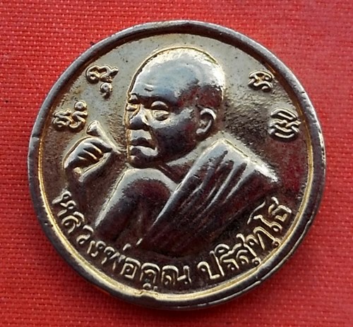 เริ่ม 10 บาท กับ เหรียญหลวงพ่อคูณ   ...A937