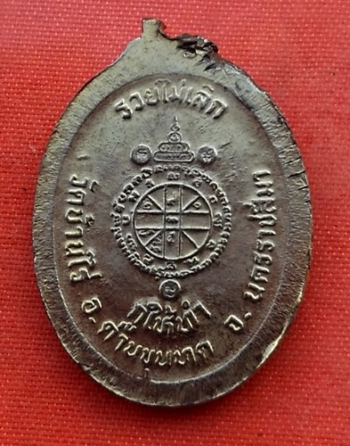 เริ่ม 10 บาท กับ เหรียญหลวงพ่อคูณ ...A934