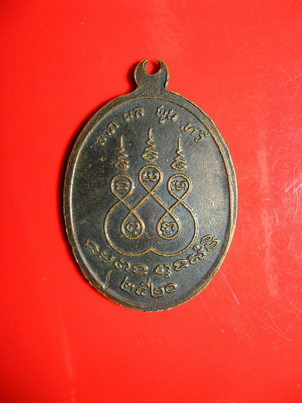 2299เหรียญรุ่น1 หลวงพ่อเหยี่ยว วัดศาลาครืน ปี20 ตอกโค๊ดด้านหน้า หลวงปู่โต๊ะปลุกเสก
