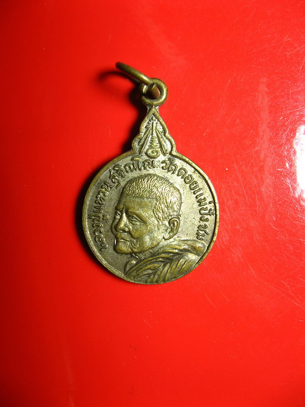 2310เหรียญหลวงปู่แหวน รุ่นเมตตา ปี 2520