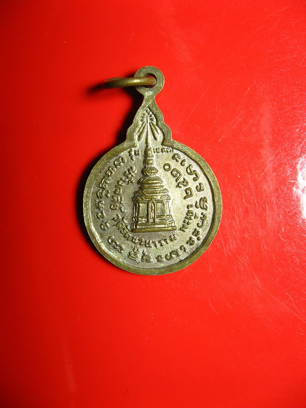 2310เหรียญหลวงปู่แหวน รุ่นเมตตา ปี 2520