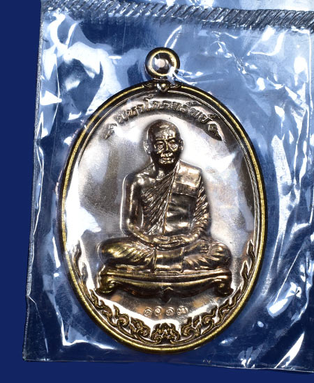 เหรียญโภคทรัพย์ เนื้อนวะ หลวงพ่อสาคร วัดหนองกรับ พระสวยเดิม ซีลเดิม 