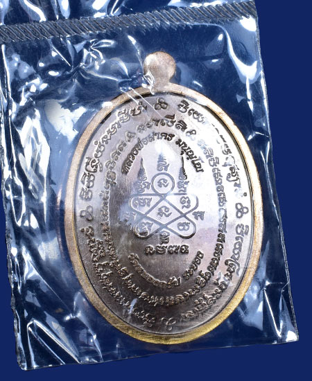 เหรียญโภคทรัพย์ เนื้อนวะ หลวงพ่อสาคร วัดหนองกรับ พระสวยเดิม ซีลเดิม 