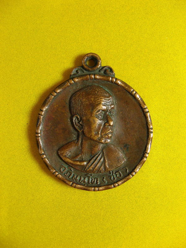 2559เหรียญหลวงพ่อช่อ อภินันโท (ฤษีลิงขาว) วัดฤกษ์บุญมี สุพรรณบุรี ปี 2520