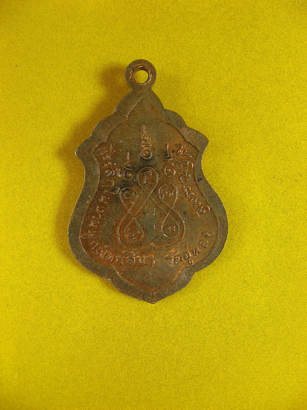 2597เหรียญพระครูสุกิจสารคุณ วัดอู่ทอง สุพรรณบุรี ปี2519