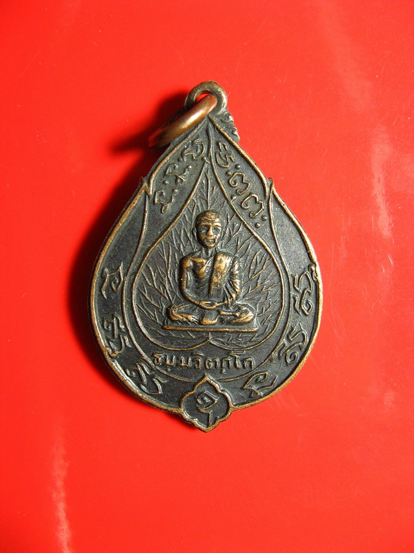 2637ท่านเจ้าคุณนร