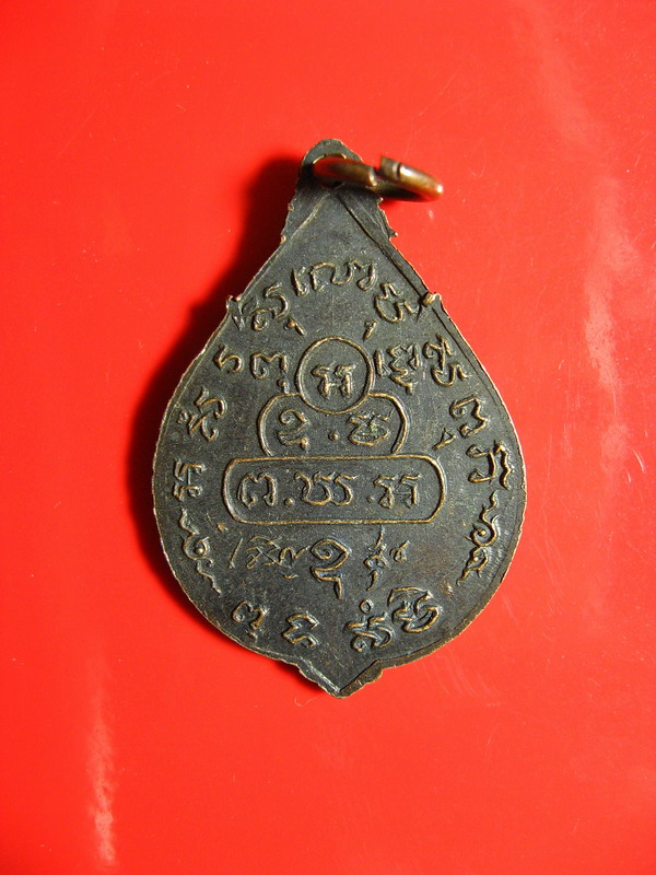 2637ท่านเจ้าคุณนร