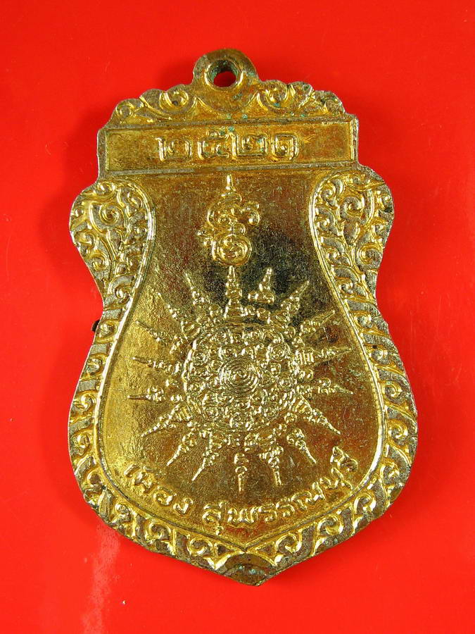 2705เหรียญหลวงพ่ออ้วน วัดสามทอง เมืองสุพรรณ 2521