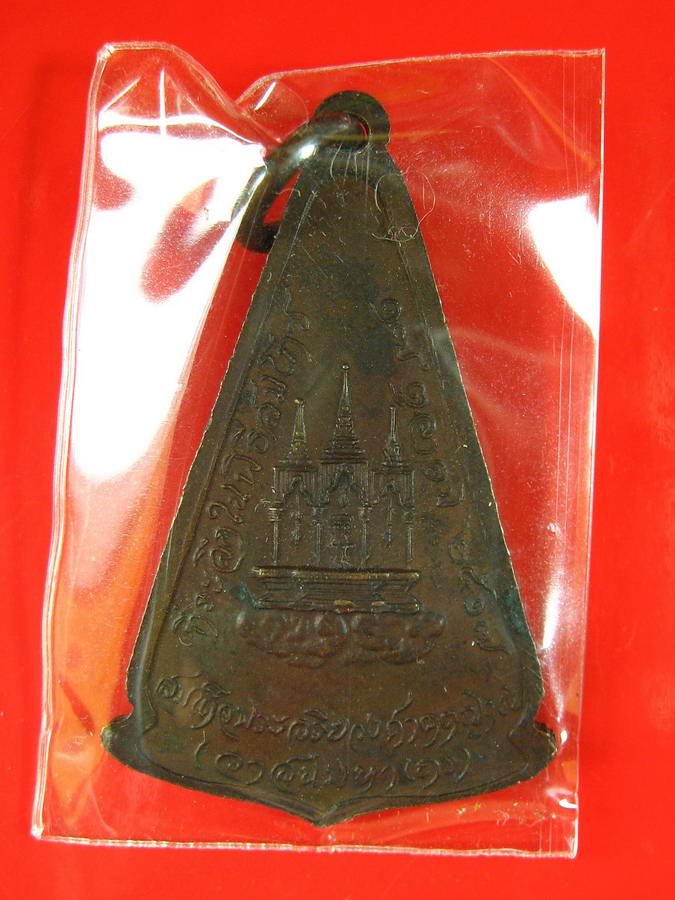 2723เหรียญสมเด็จสังฆราช(วาสน)ปี2517