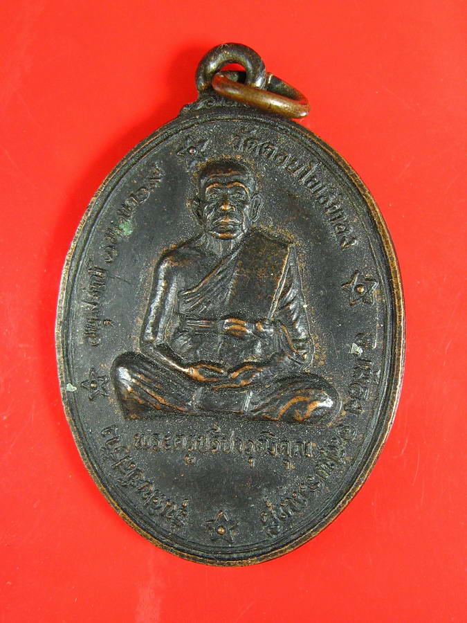 2775เหรียญหลวงพ่อฮวด วัดดอนโพธิ์ทอง จ.สุพรรณบุรี2529