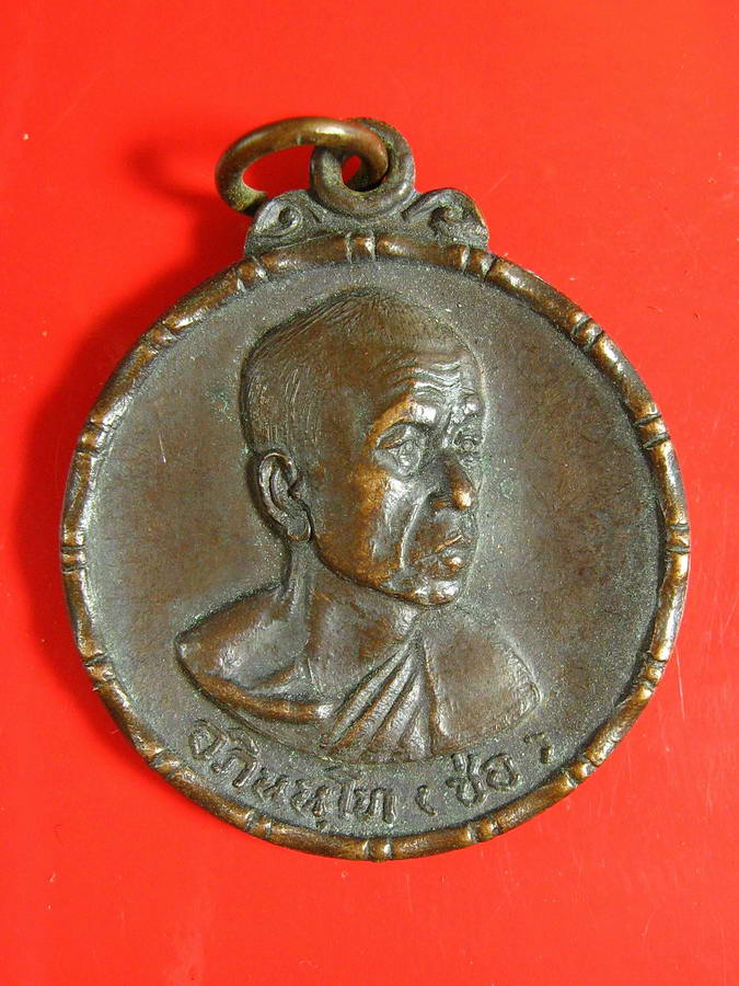 2834เหรียญหลวงพ่อช่อ วัดฤกษ์บุญมี สุพรรณบุรี ปี2520