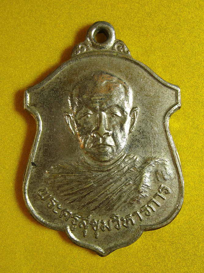 2859เหรียญพระครูสุขุมวิหารการ วัดป่าสะแก จ.สุพรรณบุรี ปี๒๓