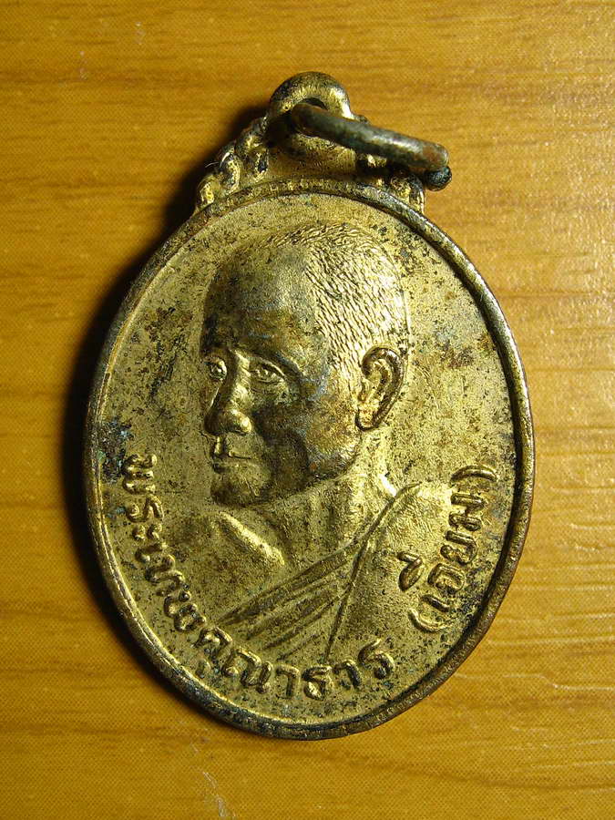 2974เหรียญเหลวงพ่อเจียม วัดโสธร แปดริ้ว ฉะเชิงเทรา