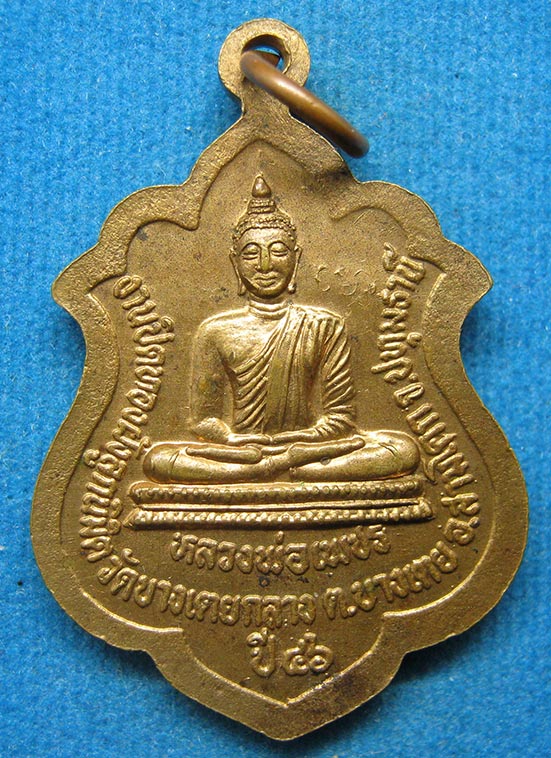 20 บาท พระพุทธประทุมรัตน์ วัดบางเตยกลาง ปทุมธานี f11
