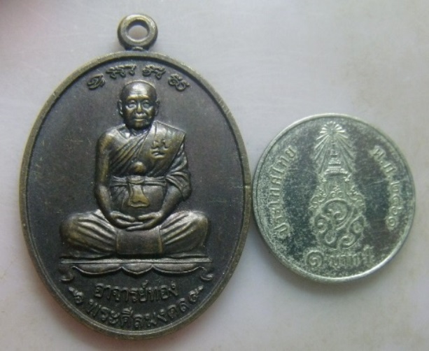 **วัดใจ**เหรียญหลวงพ่อทอง วัดสำเภาเชย รุ่นอริยทรัพย์ เนื้อทองแดงนอก ปี ๒๕๕๓**ตอกโค้ด สวยๆ