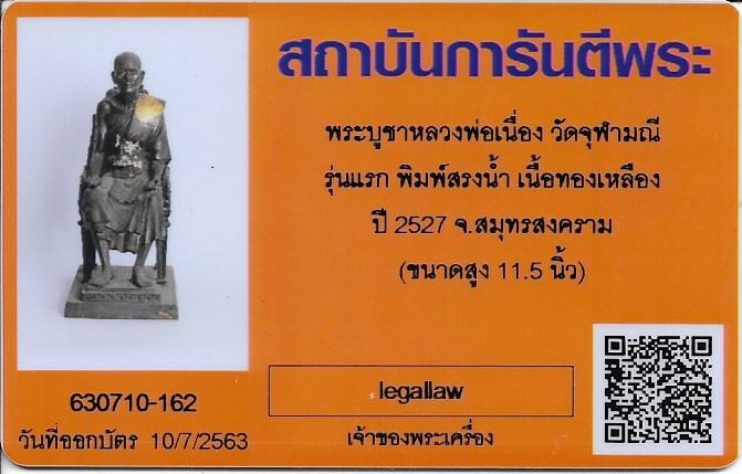 บัตรรับประกันพระแท้